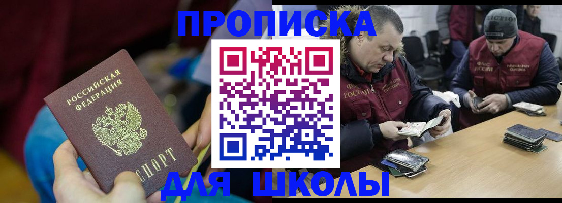 регистрация для школы в Лесозаводске