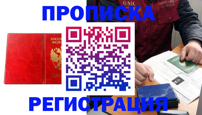 временная регистрация адрес в Лесозаводске