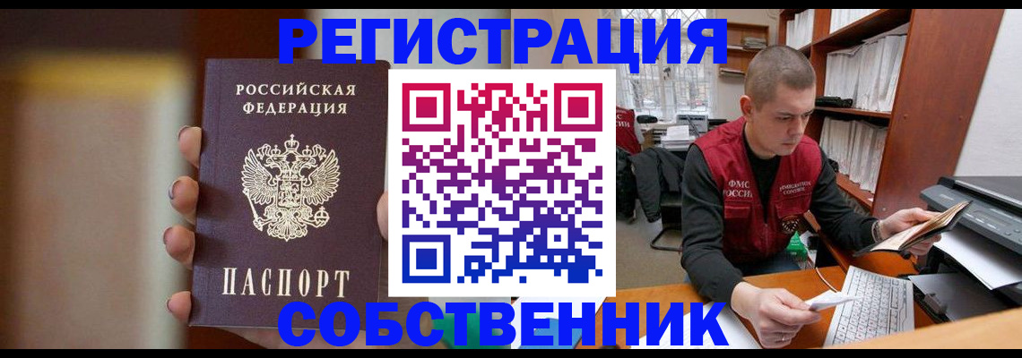 временная регистрация собственник в Лесозаводске